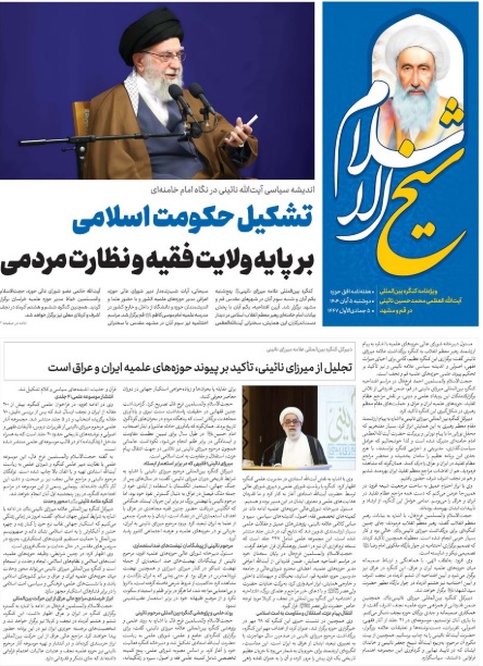 شیخ الاسلام